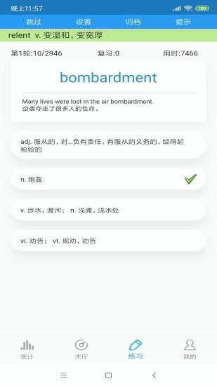 托福词汇软件截图3