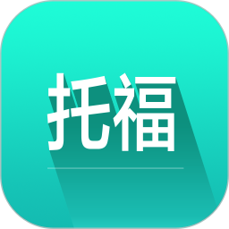 托福词汇软件
