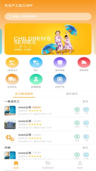 伞城软件截图2