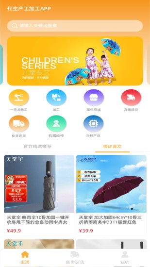 伞城软件截图4