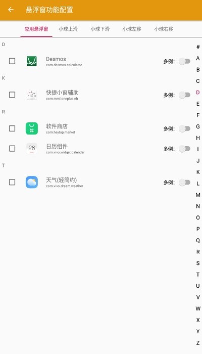 快捷小窗辅助官方截图3