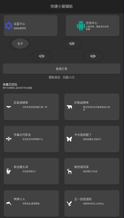 快捷小窗辅助官方截图4