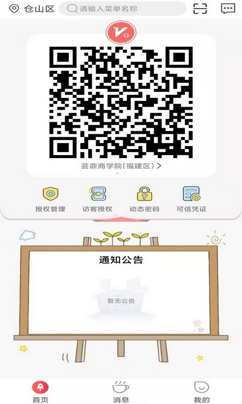 咻咻开门截图1