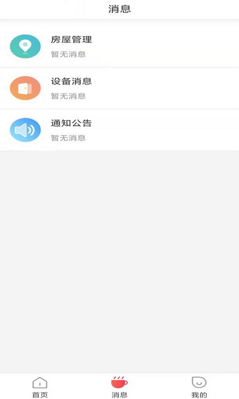 咻咻开门截图2