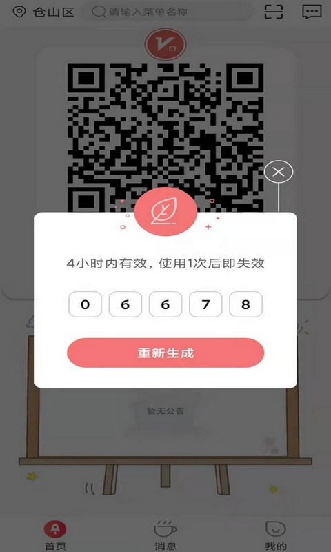 咻咻开门截图3