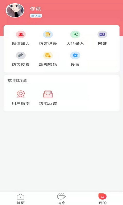 咻咻开门截图4