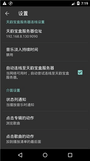 天韵宝盒遥控器app截图1