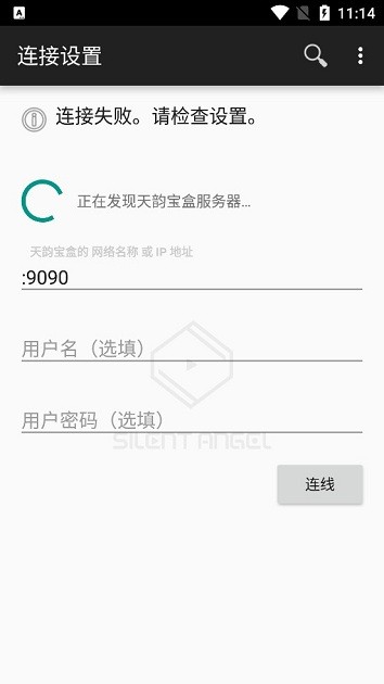 天韵宝盒遥控器app截图3