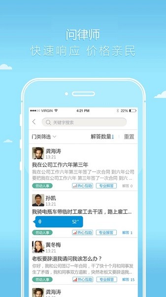好律师app截图1