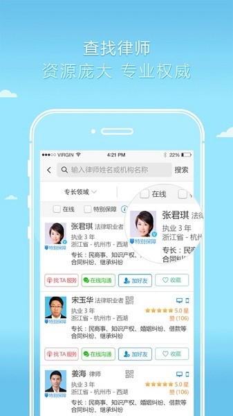 好律师app截图4