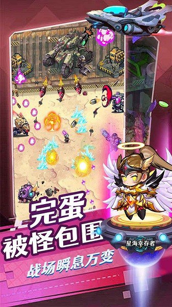 星海幸存者最新版本截图4