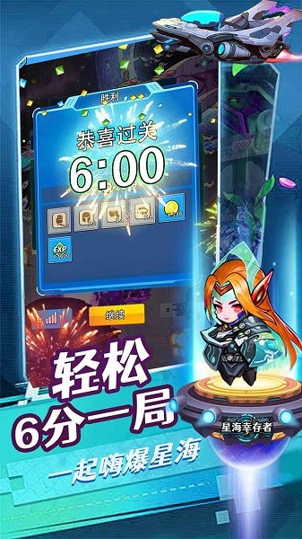 星海幸存者最新版本截图5