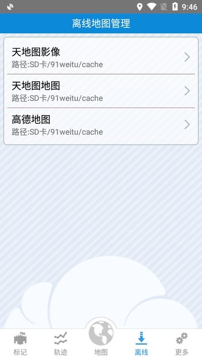 91卫图助手正版截图3