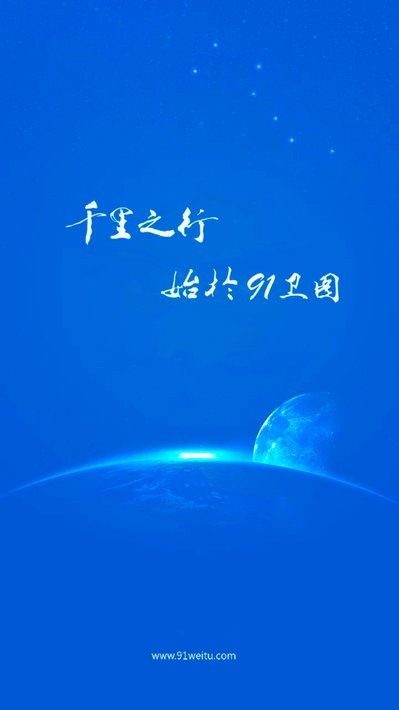 91卫图助手正版截图5