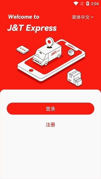 极兔速递快递查询(J&T Express)截图1