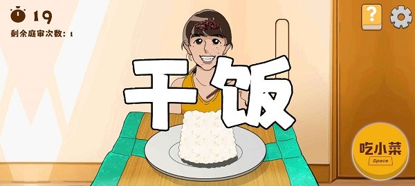 米饭仙人游戏手机版