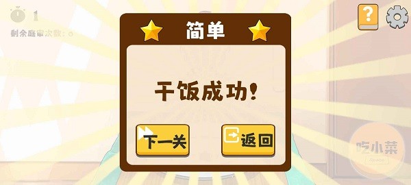 米饭仙人模拟器截图1