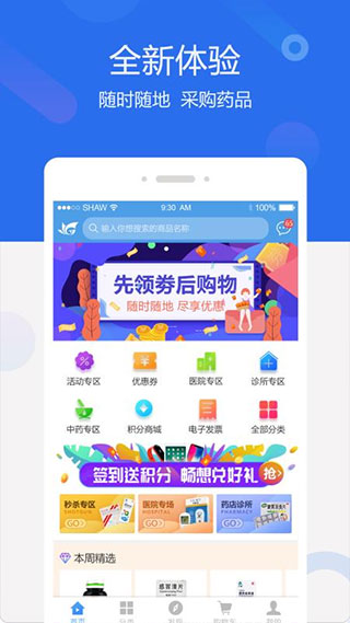 聚创医药网app截图1