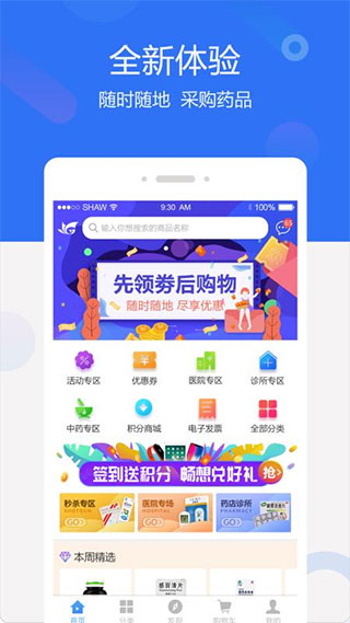 聚创医药网app截图4