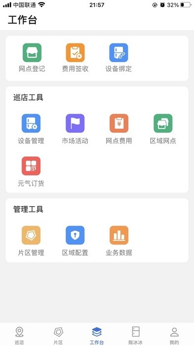 元气巡店app