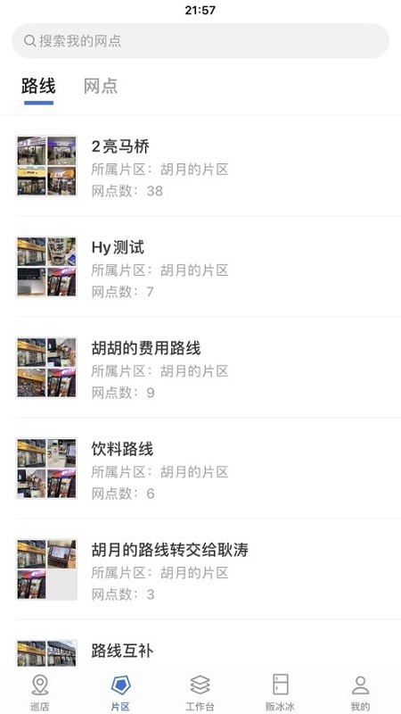 元气森林巡店app截图1