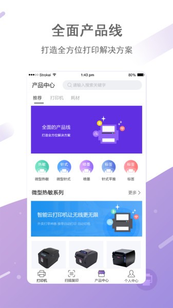 映美打印手机软件截图1