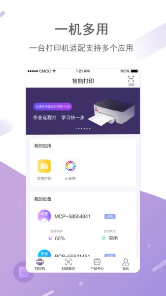 映美打印手机软件截图2