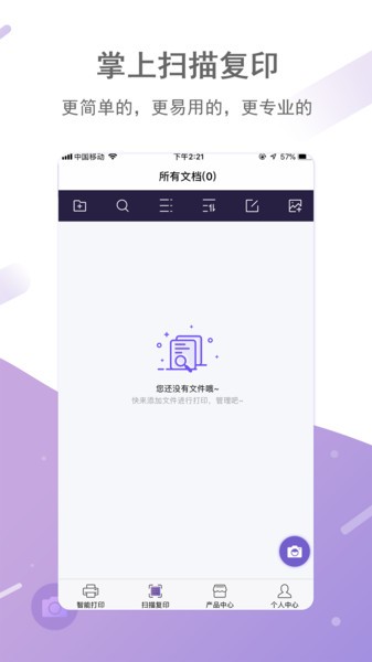映美打印手机软件截图4
