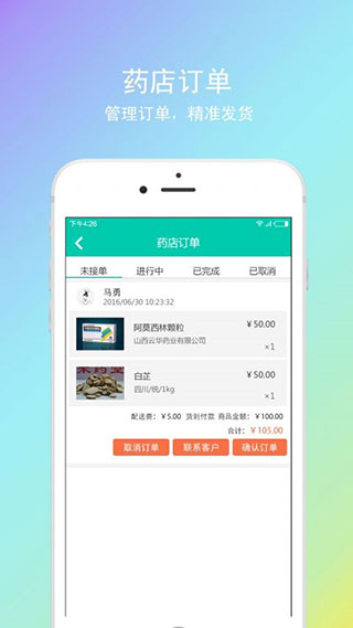 神顺中医截图1