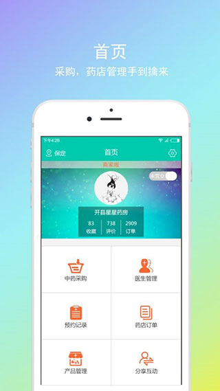 神顺中医截图4