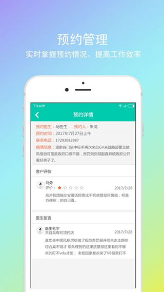 神顺中医截图5