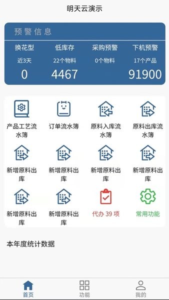 明天袜业管理软件截图1