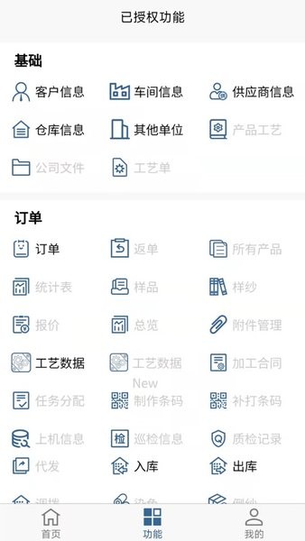 明天袜业管理软件截图2