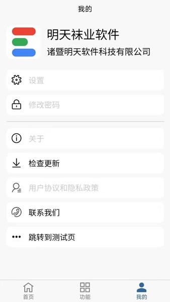 明天袜业管理软件截图3