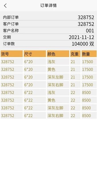 明天袜业管理软件截图4