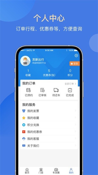 苏新租车服务中心截图1
