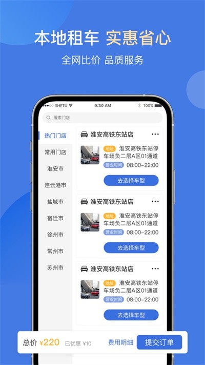 苏新租车服务中心截图2