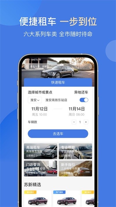 苏新租车服务中心截图3