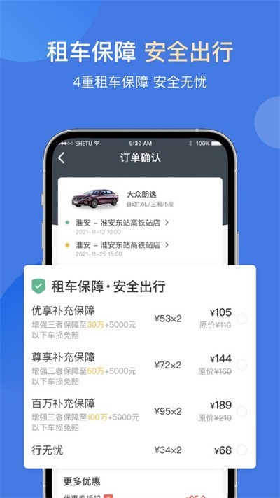 苏新租车服务中心截图4
