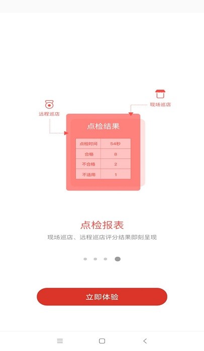 名创优品巡店app软件截图4