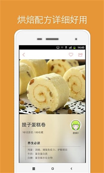 烘焙小屋最新版截图2