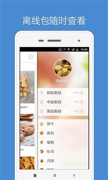 烘焙小屋最新版截图4