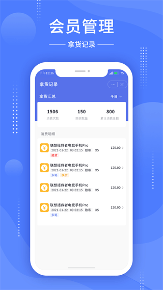 德客移动收银系统手机版截图1