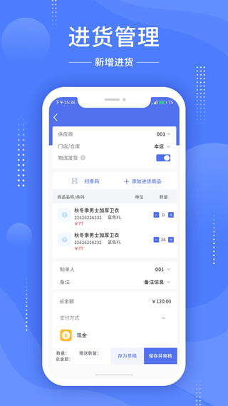 德客移动收银系统手机版截图2