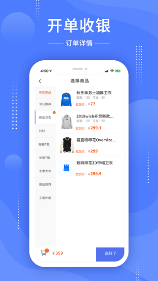 德客移动收银系统手机版截图3