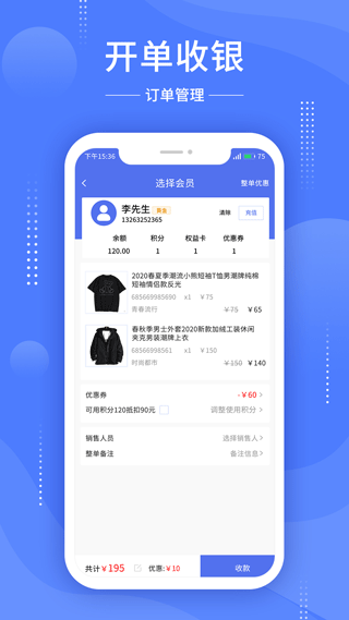 德客移动收银系统手机版截图4