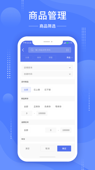 德客移动收银系统手机版截图5
