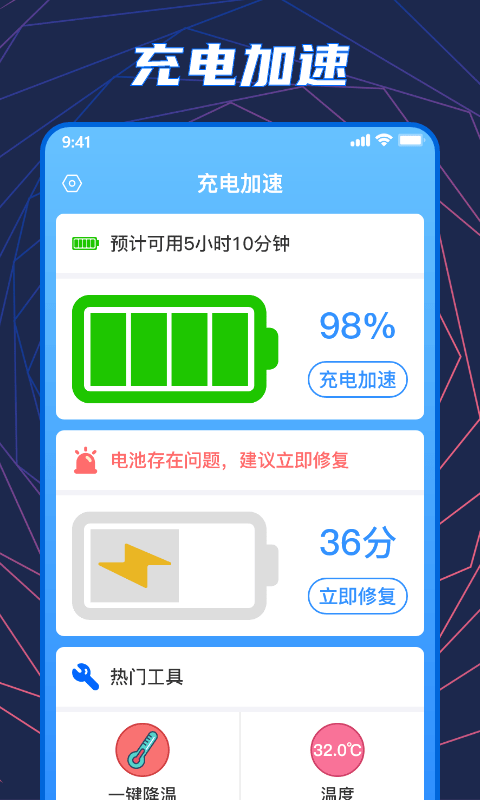 闪充大师最新版(巽杰手机温度检测)截图1