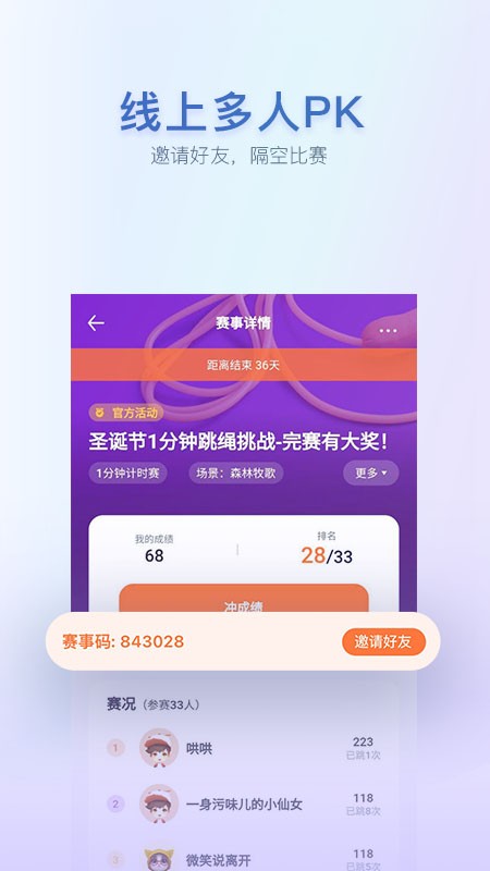 跳绳鸭软件最新版截图3