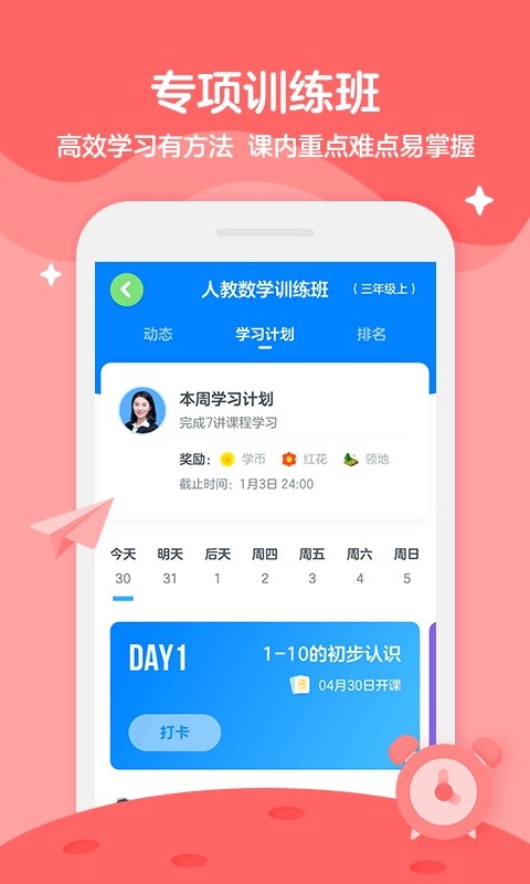 学而思轻课软件截图1